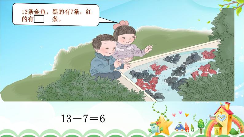 人教版一年级数学下册2.3十几减7、6教案、学案、课件和达标测试04