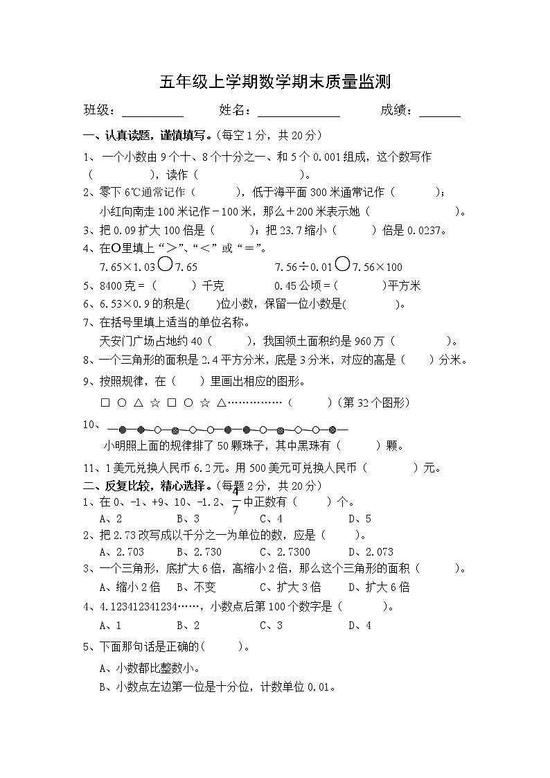 苏教版五年级上学期数学期末质量监测第1页