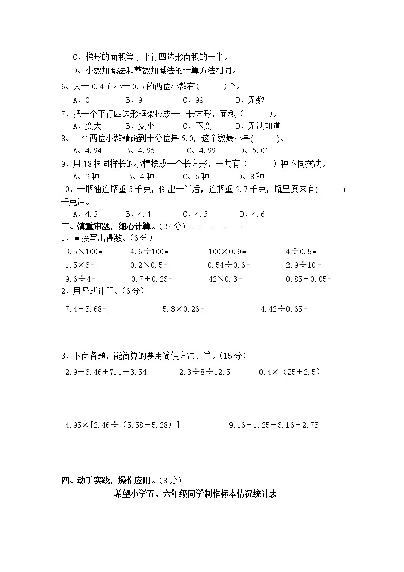 苏教版五年级上学期数学期末质量监测第2页