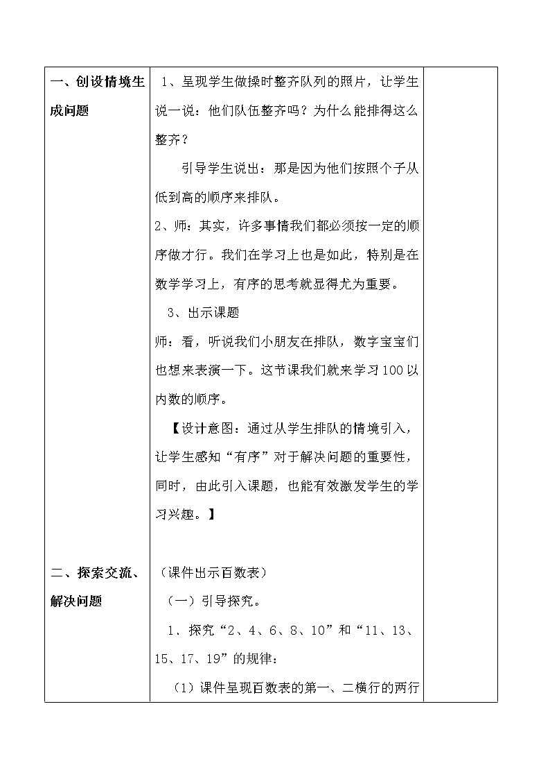 人教版一年级级数学下册 4.3数的顺序【教案】第2页