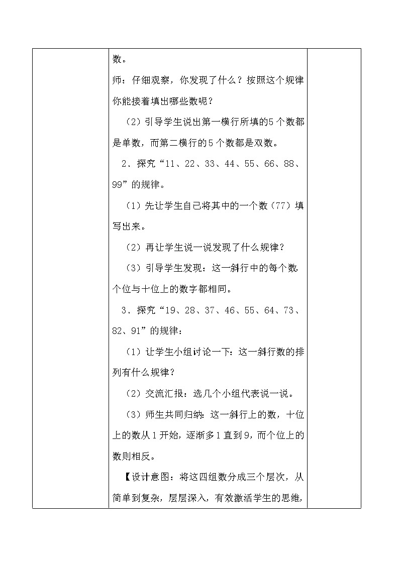 人教版一年级级数学下册 4.3数的顺序【教案】第3页