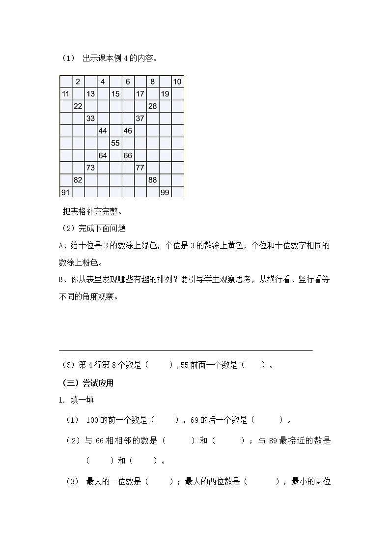 人教版一年级级数学下册 4.3数的顺序【学案】第2页
