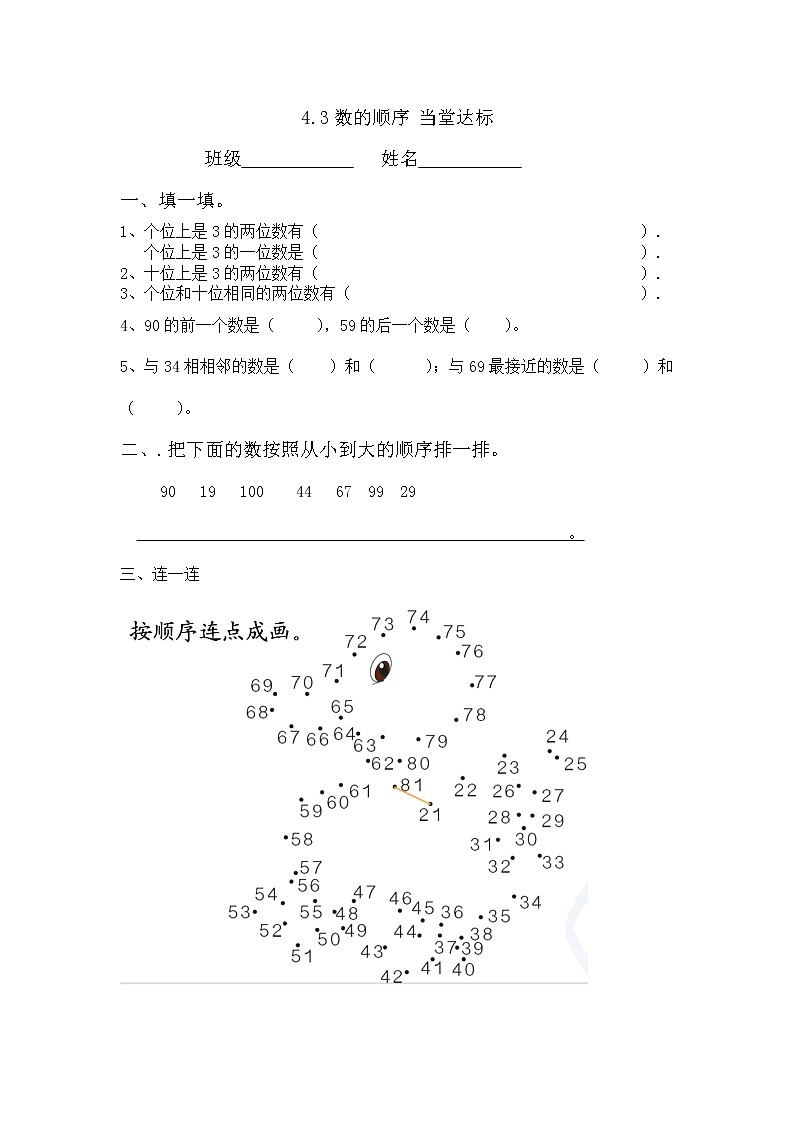 人教版一年级级数学下册 4.3数的顺序【当堂达标题】第1页