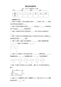 小学数学人教版四年级上册5 平行四边形和梯形综合与测试单元测试同步测试题