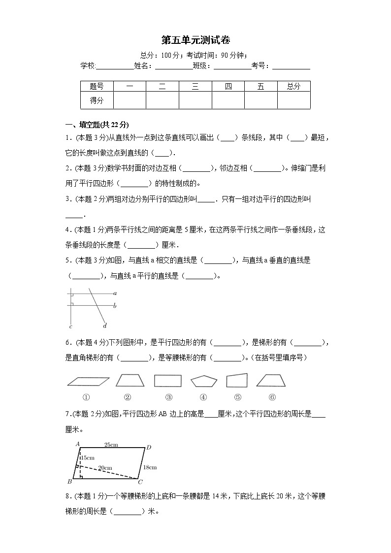 人教版数学四年级上册第五单元测试卷（含答案解析）01