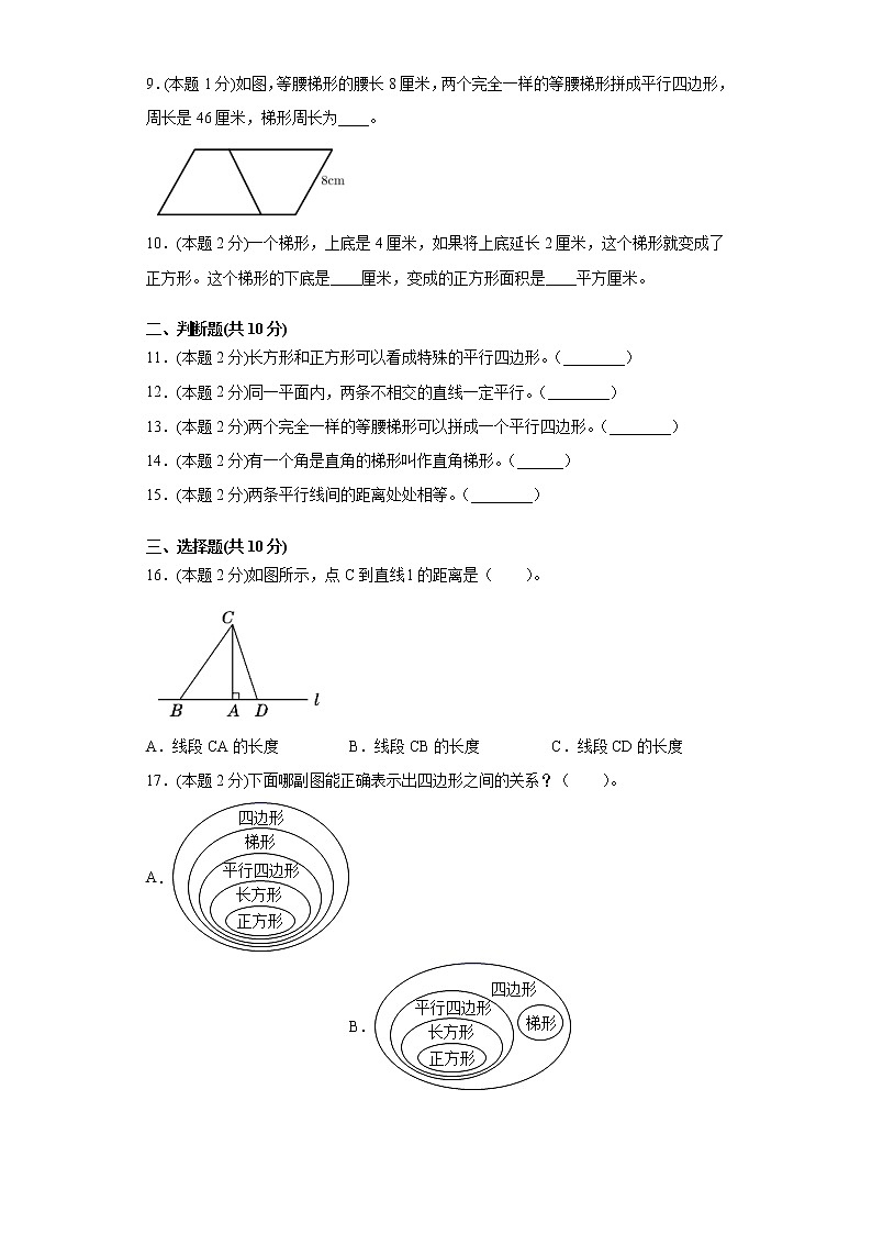 人教版数学四年级上册第五单元测试卷（含答案解析）02
