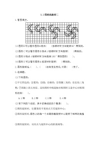 小学数学北师大版六年级下册图形的旋转（二）精练