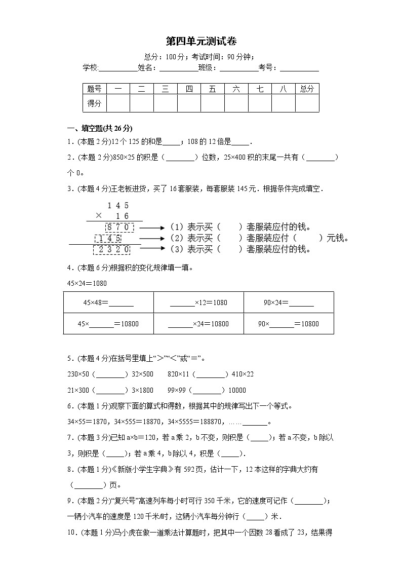 人教版数学四年级上册第四单元测试卷（含答案解析）01