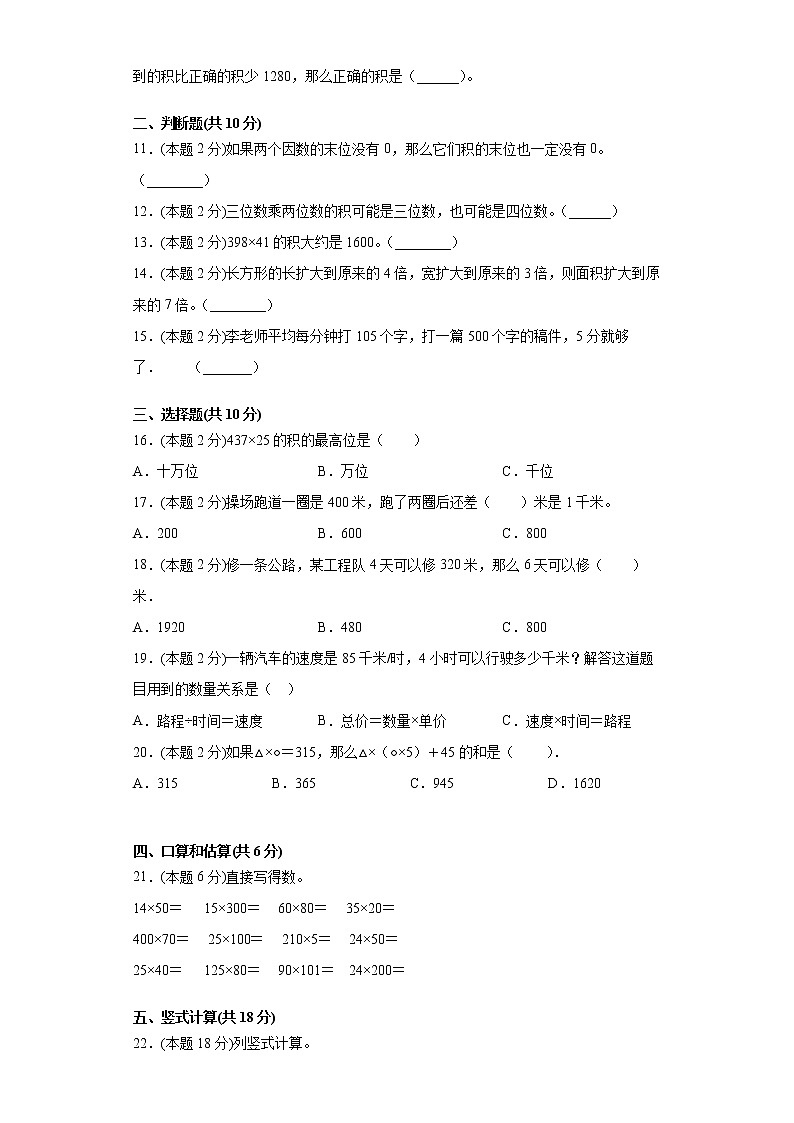 人教版数学四年级上册第四单元测试卷（含答案解析）02