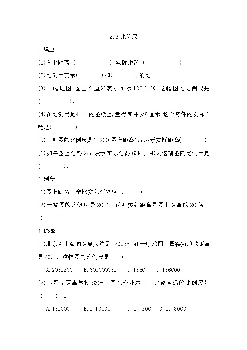 北师大版六年级数学下册《2.3比例尺》课时练习及答案01