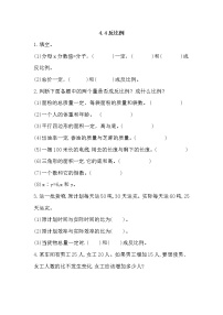 小学数学北师大版六年级下册反比例当堂达标检测题