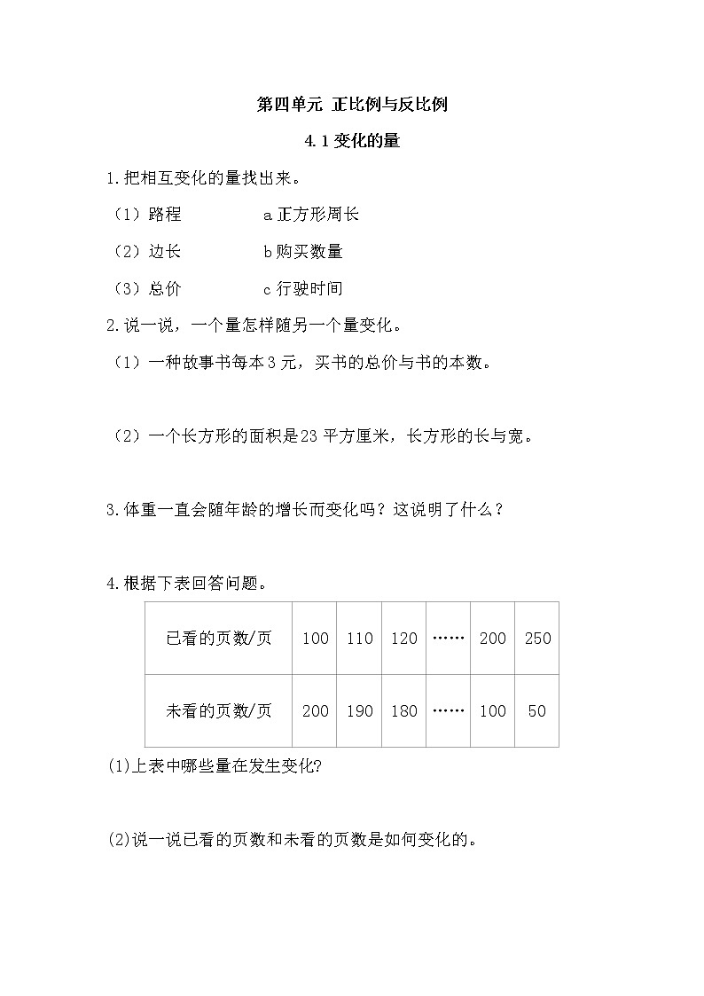 北师大版六年级数学下册《4.1变化的量》课时练习及答案01
