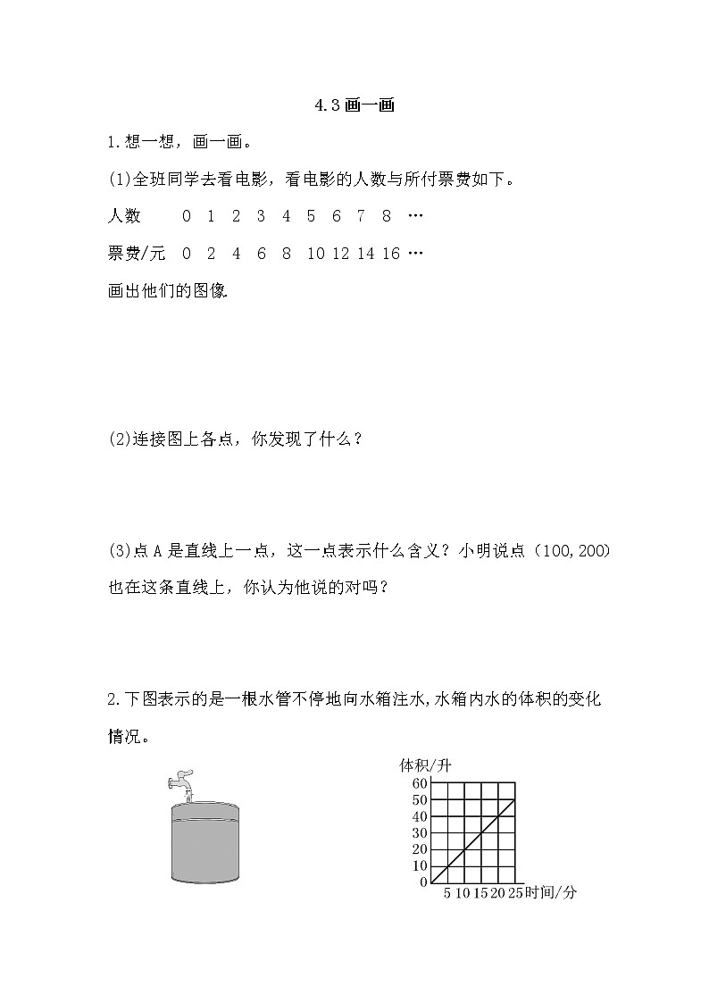 北师大版六年级数学下册《4.3画一画》课时练习及答案01