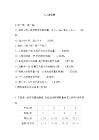 小学北师大版正比例一课一练