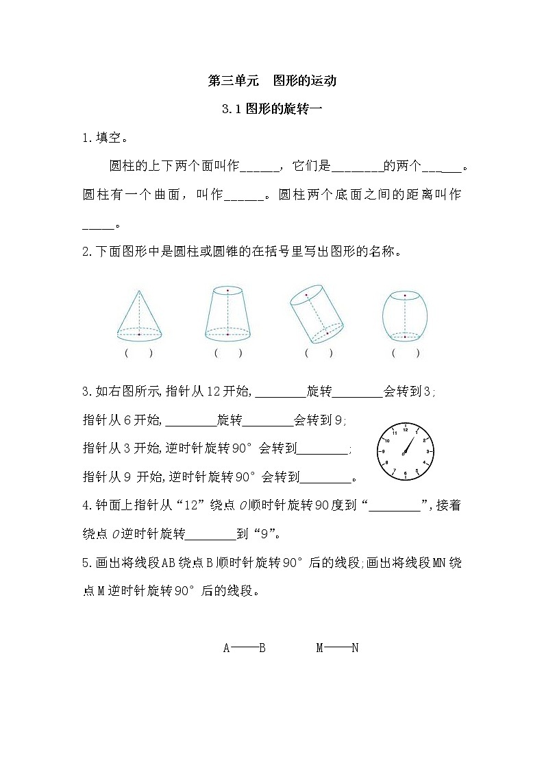 北师大版六年级下册数学《3.1图形的旋转一》课时练习及答案第1页
