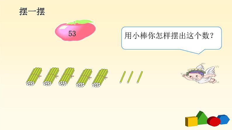 人教版一年级级数学下册 6.2《两位数加一位数和整十数》【课件】第3页