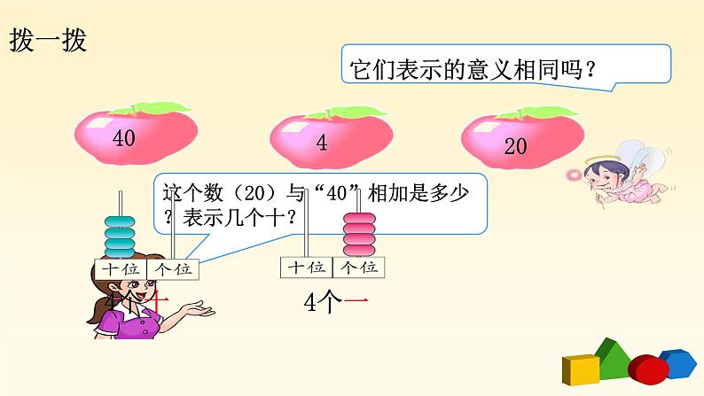 人教版一年级级数学下册 6.2《两位数加一位数和整十数》【课件】第4页