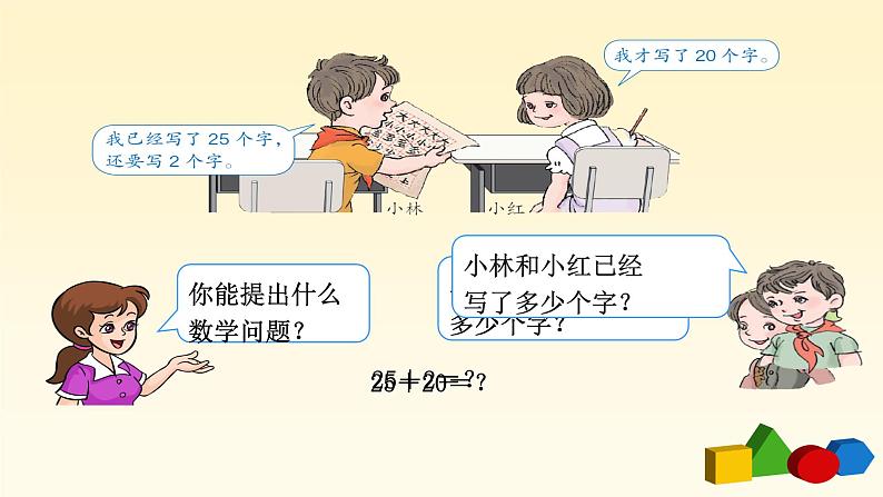 人教版一年级级数学下册 6.2《两位数加一位数和整十数》【课件】第6页