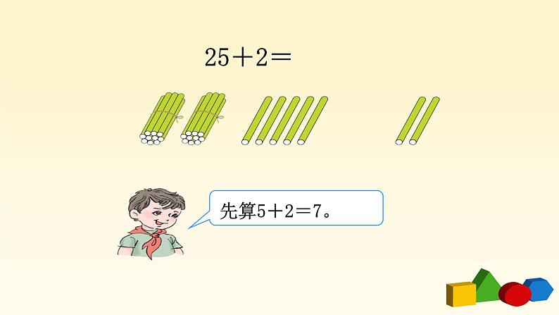 人教版一年级级数学下册 6.2《两位数加一位数和整十数》【课件】第7页