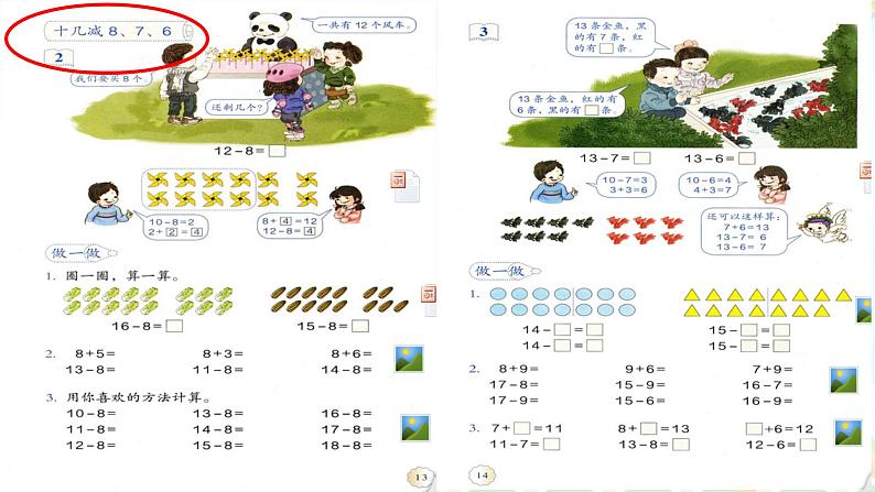 人教版一年级级数学下册 2.7《20以内退位减法的整理与复习》【课件】第5页