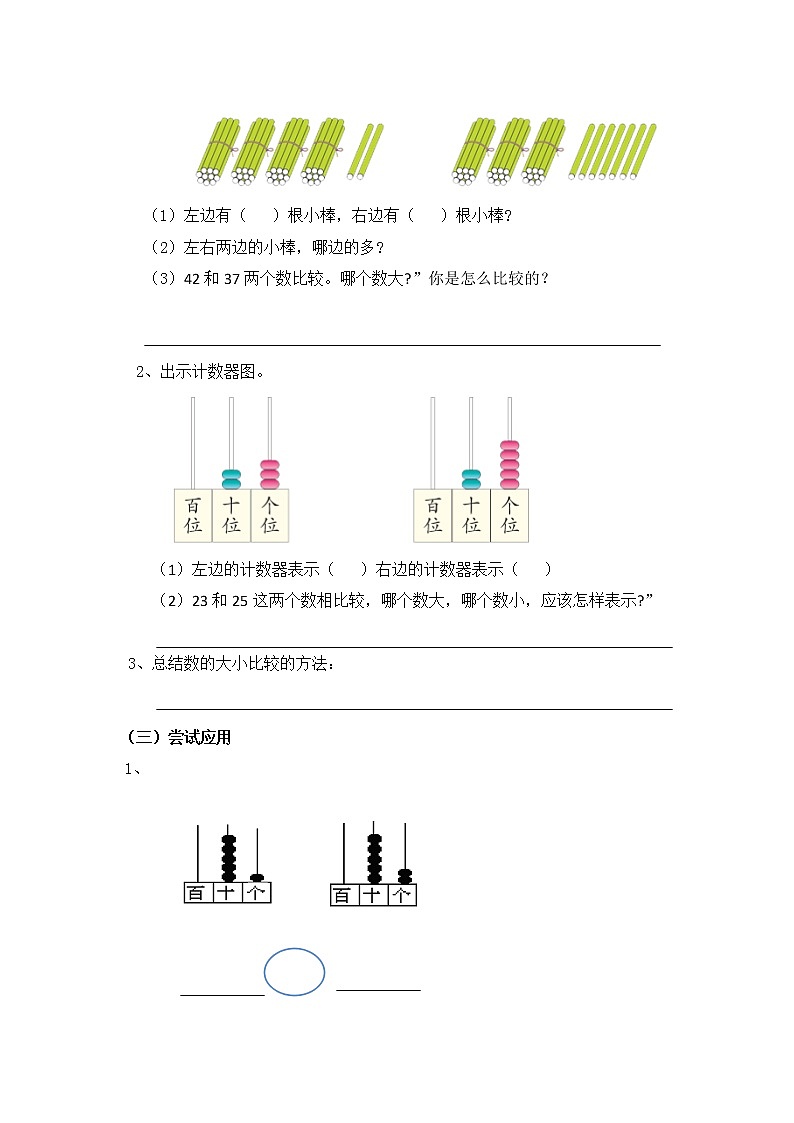 人教版一年级数学下册4.4数的大小比较教案、学案、课件和达标测试02