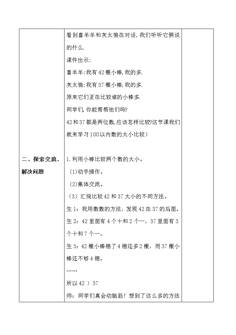 人教版一年级数学下册4.4数的大小比较教案、学案、课件和达标测试02