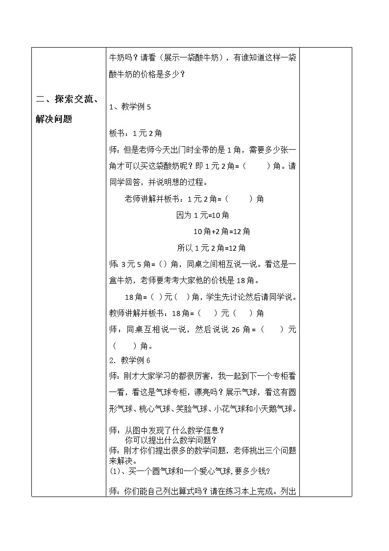人教版一年级数学下册5.3人民币的简单计算教案、学案、课件和达标测试02