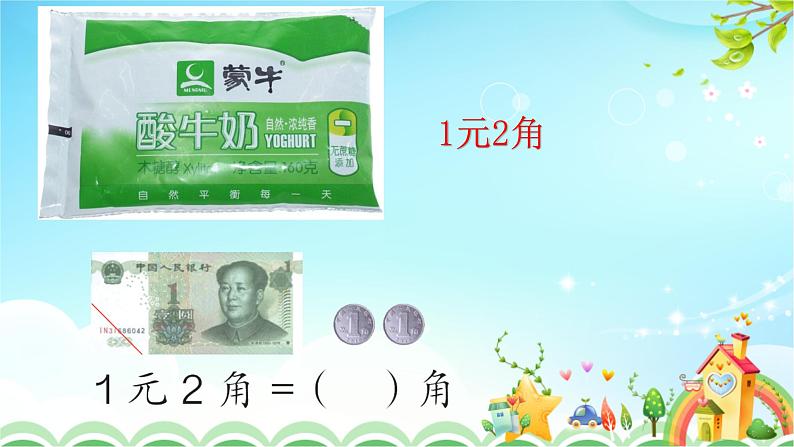 人教版一年级数学下册5.3人民币的简单计算教案、学案、课件和达标测试03