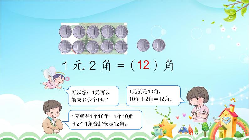 人教版一年级数学下册5.3人民币的简单计算教案、学案、课件和达标测试04