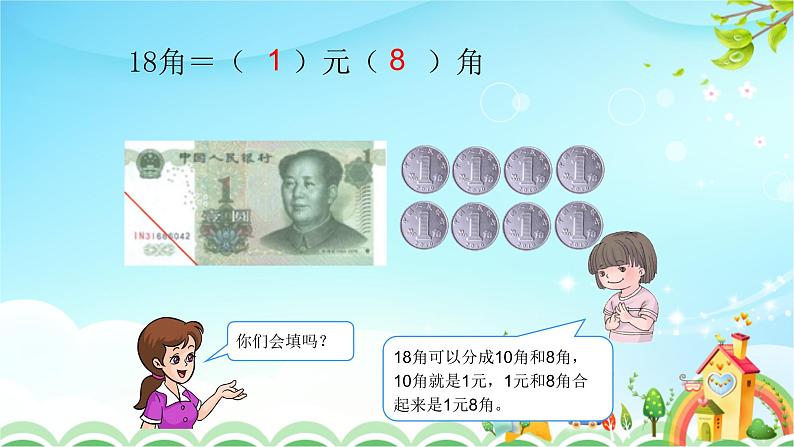 人教版一年级数学下册5.3人民币的简单计算教案、学案、课件和达标测试07