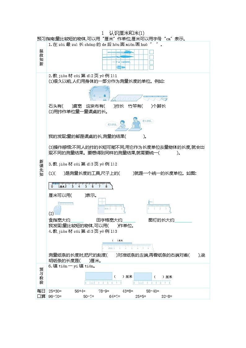 人教版二年级上册 1长度单位 同步练习学案01