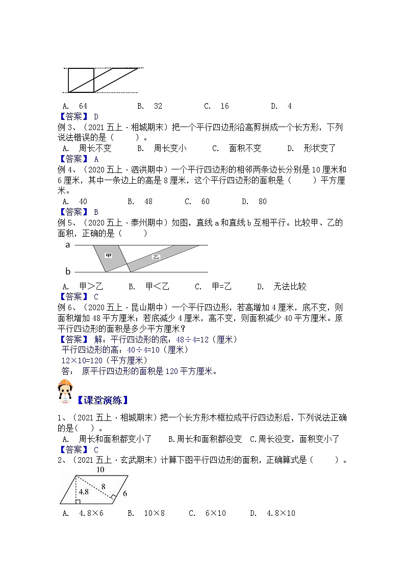 【同步课时优选讲义】苏教版五年级上册数学第1单元  第1课时：三角形、平行四边形和梯形面积（教师版）第2页