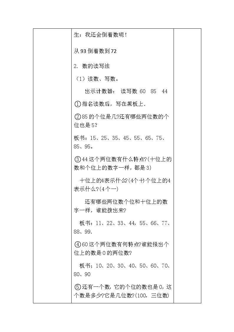 人教版一年级级数学下册 8.2《100以内的数和认识人民币》【教案】第3页