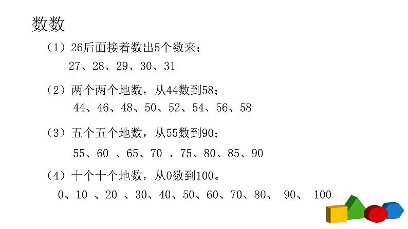 人教版一年级级数学下册 8.2《100以内的数和认识人民币》【课件】第4页