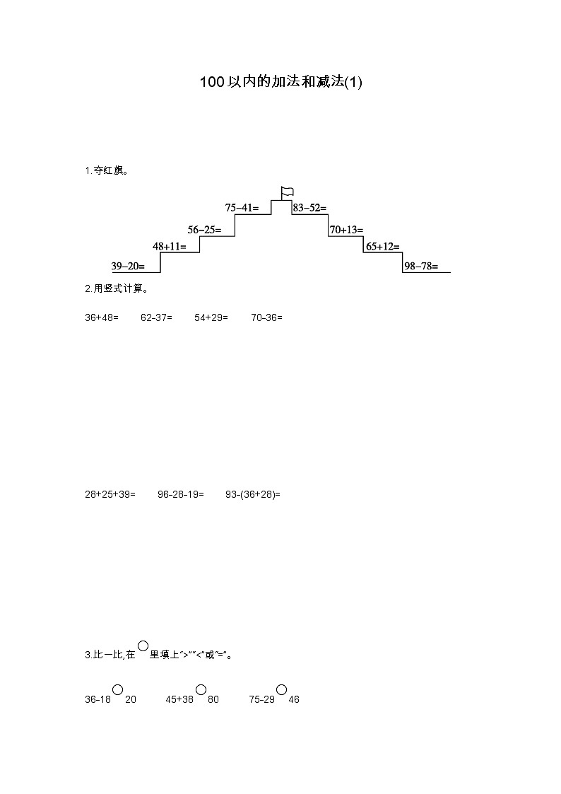人教版数学二年级上册 9总复习 同步练习第1页