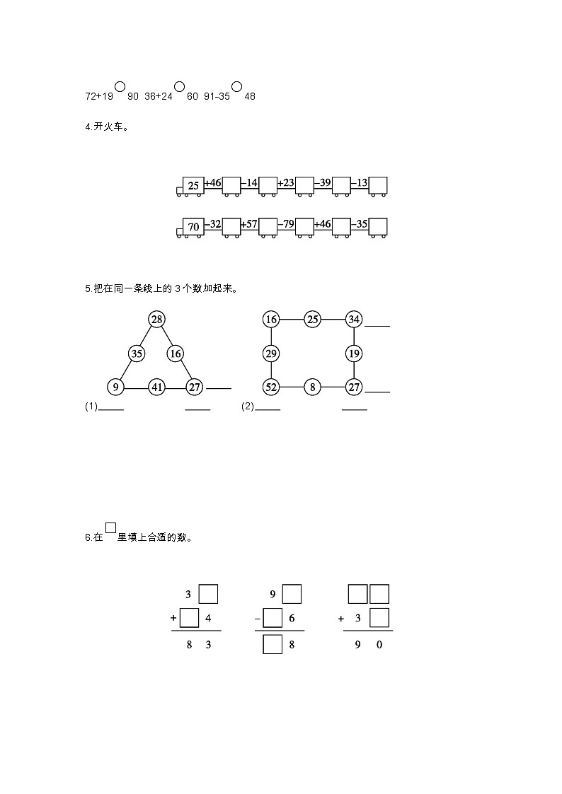 人教版数学二年级上册 9总复习 同步练习第2页