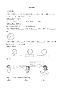 小学数学人教版二年级上册7 认识时间练习题