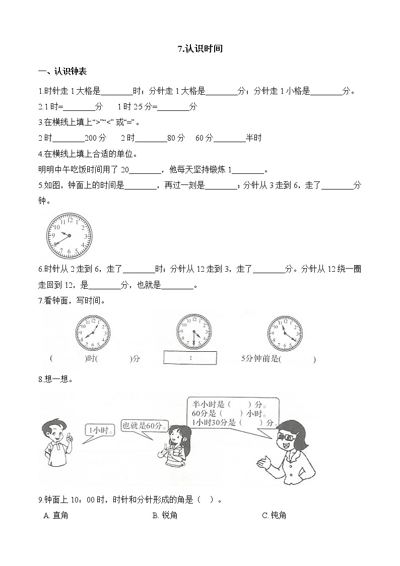 人教版数学二年级上册 7.  认识时间  同步练习第1页