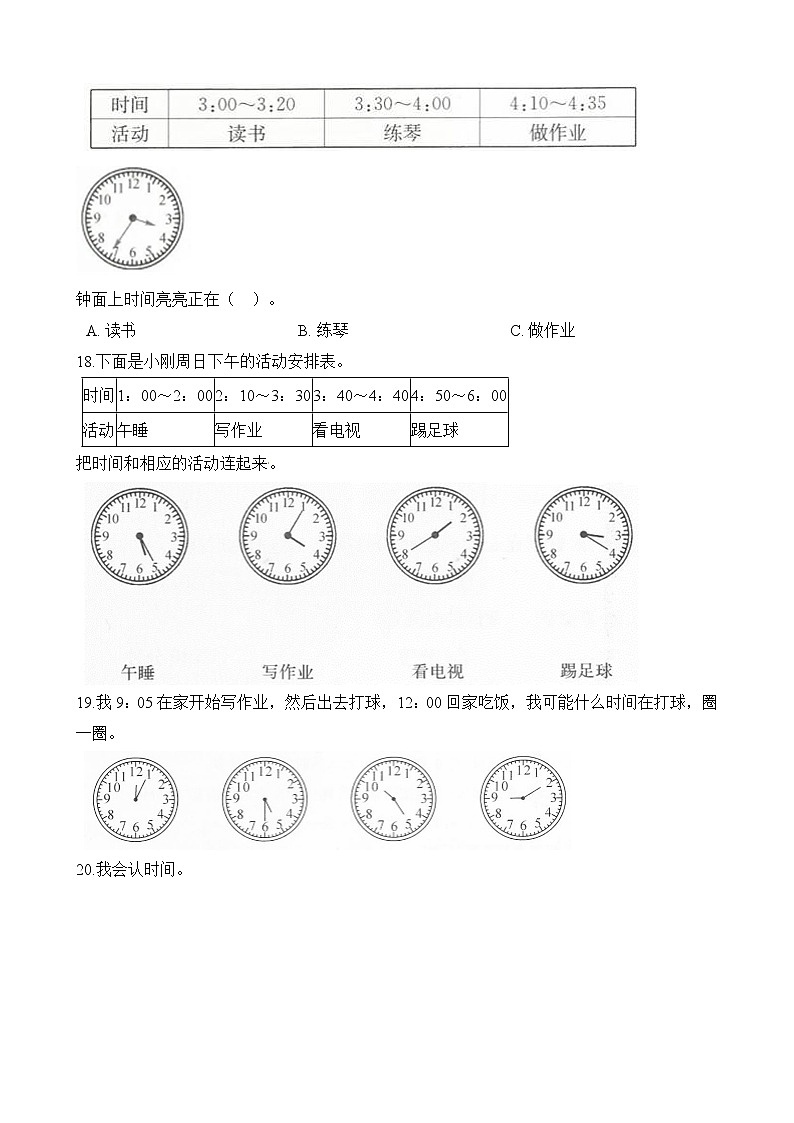 人教版数学二年级上册 7.  认识时间  同步练习第3页