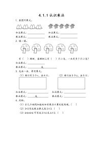 数学二年级上册乘法的初步认识当堂检测题