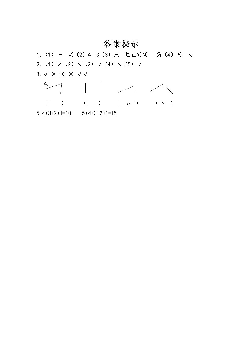 人教版数学二年级上册 3角的初步认识 同步练习第2页
