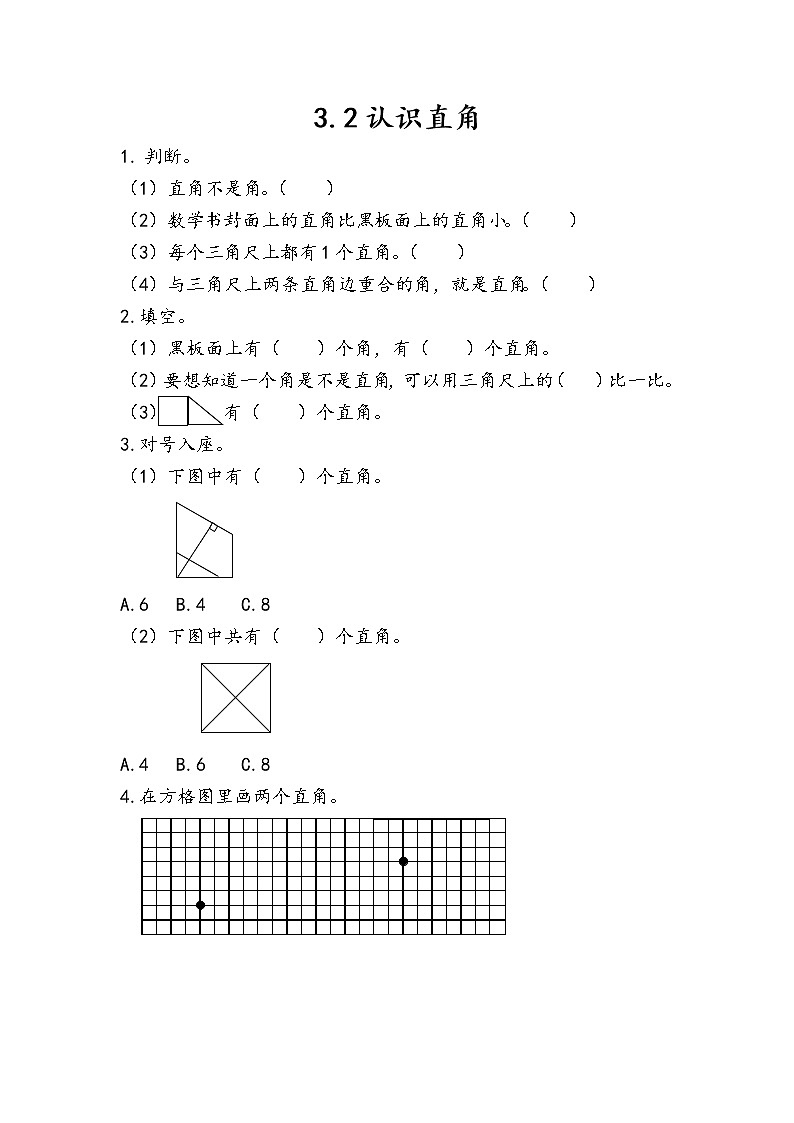 人教版数学二年级上册 3角的初步认识 同步练习第3页