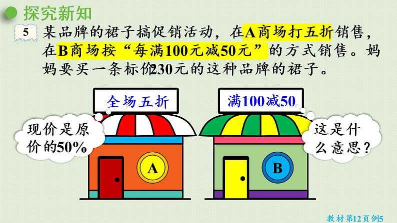 人教版六年级数学下册 2百分数（二）第5课时  解决实际问题 课件05