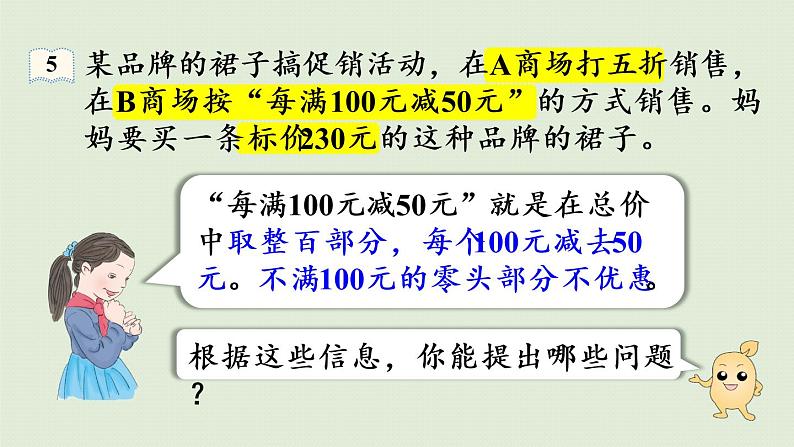 人教版六年级数学下册 2百分数（二）第5课时  解决实际问题 课件06