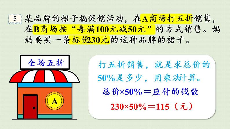 人教版六年级数学下册 2百分数（二）第5课时  解决实际问题 课件08