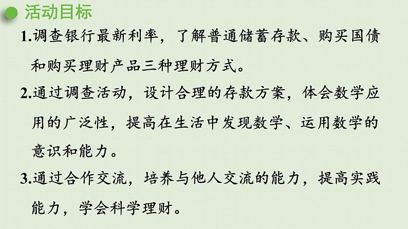 人教版六年级数学下册 2百分数（二）生活与百分数 课件02