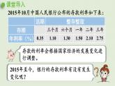 人教版六年级数学下册 2百分数（二）生活与百分数 课件