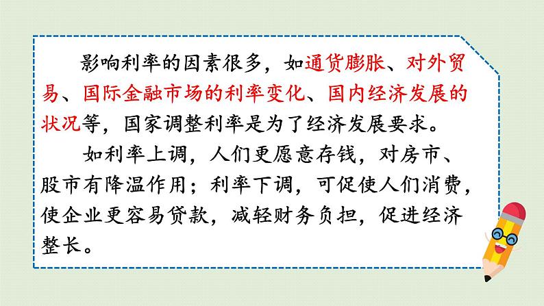 人教版六年级数学下册 2百分数（二）生活与百分数 课件08