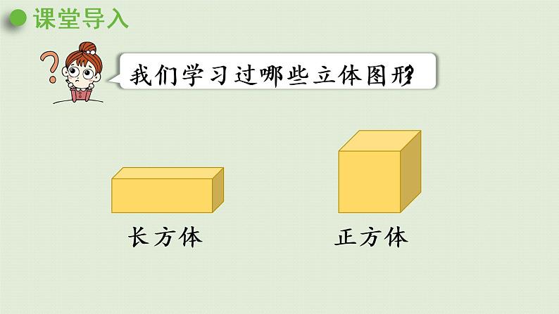 人教版六年级数学下册 3圆柱与圆锥 1圆柱 第1课时  圆柱的认识（1）课件PPT第3页