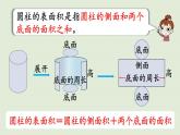 人教版六年级数学下册 3圆柱与圆锥 1圆柱 第3课时  圆柱的表面积 课件